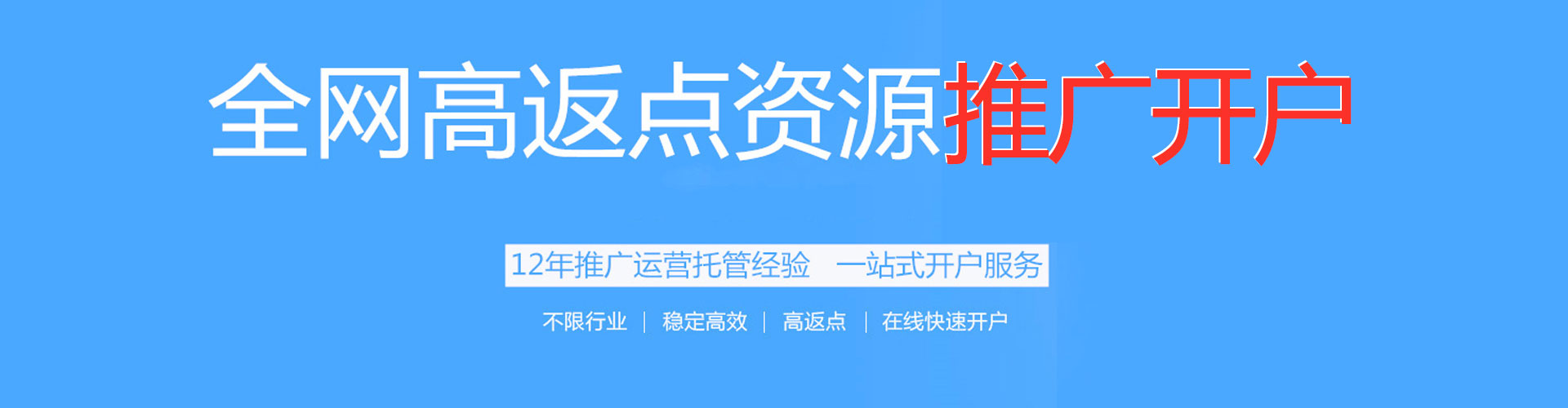 云县百度开户返点